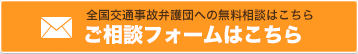 ご相談フォームはこちら