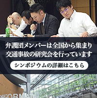 当弁護士団のシンポジウム